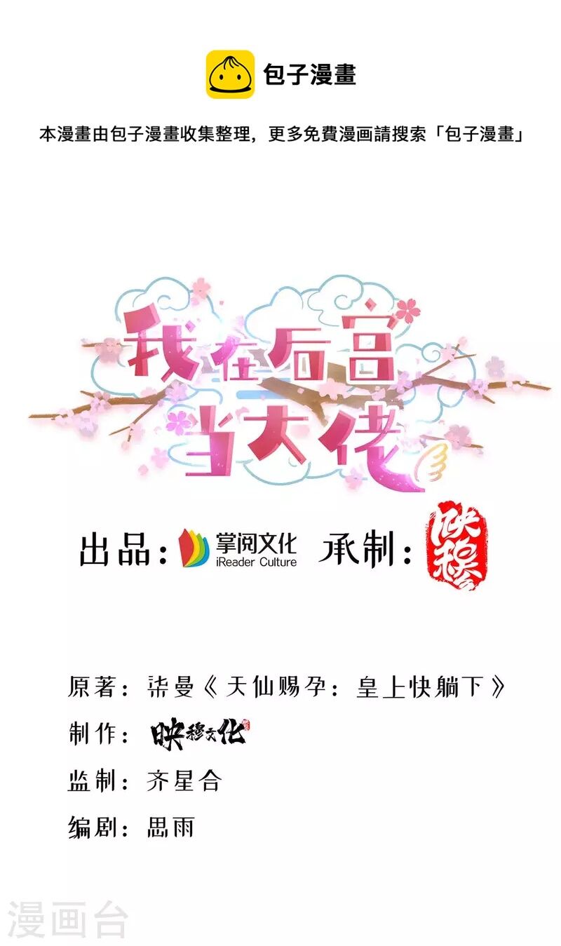 Ngã Tại Hậu Cung Đương Đại Lão Chapter 124 - 1