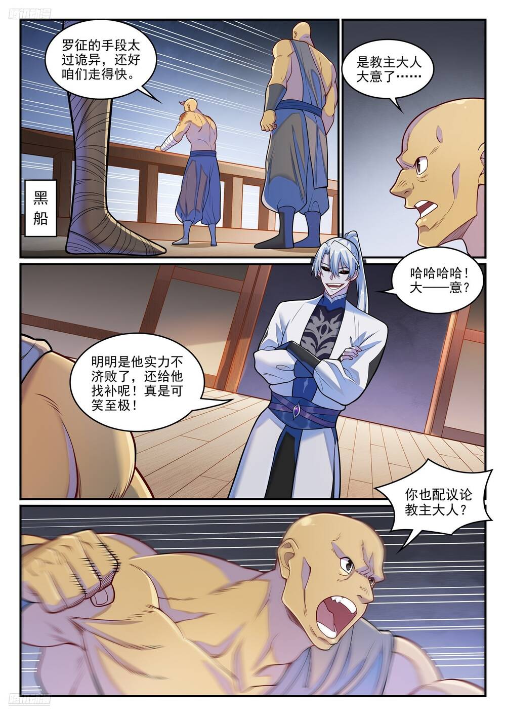 Bách Luyện Thành Thần Chapter 1279 - 5