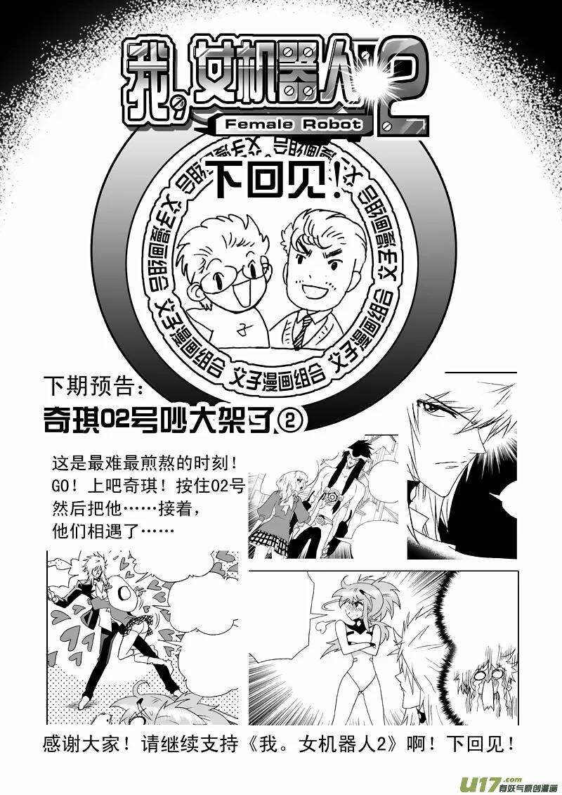 I The Female Robot Chapter 103 - 19