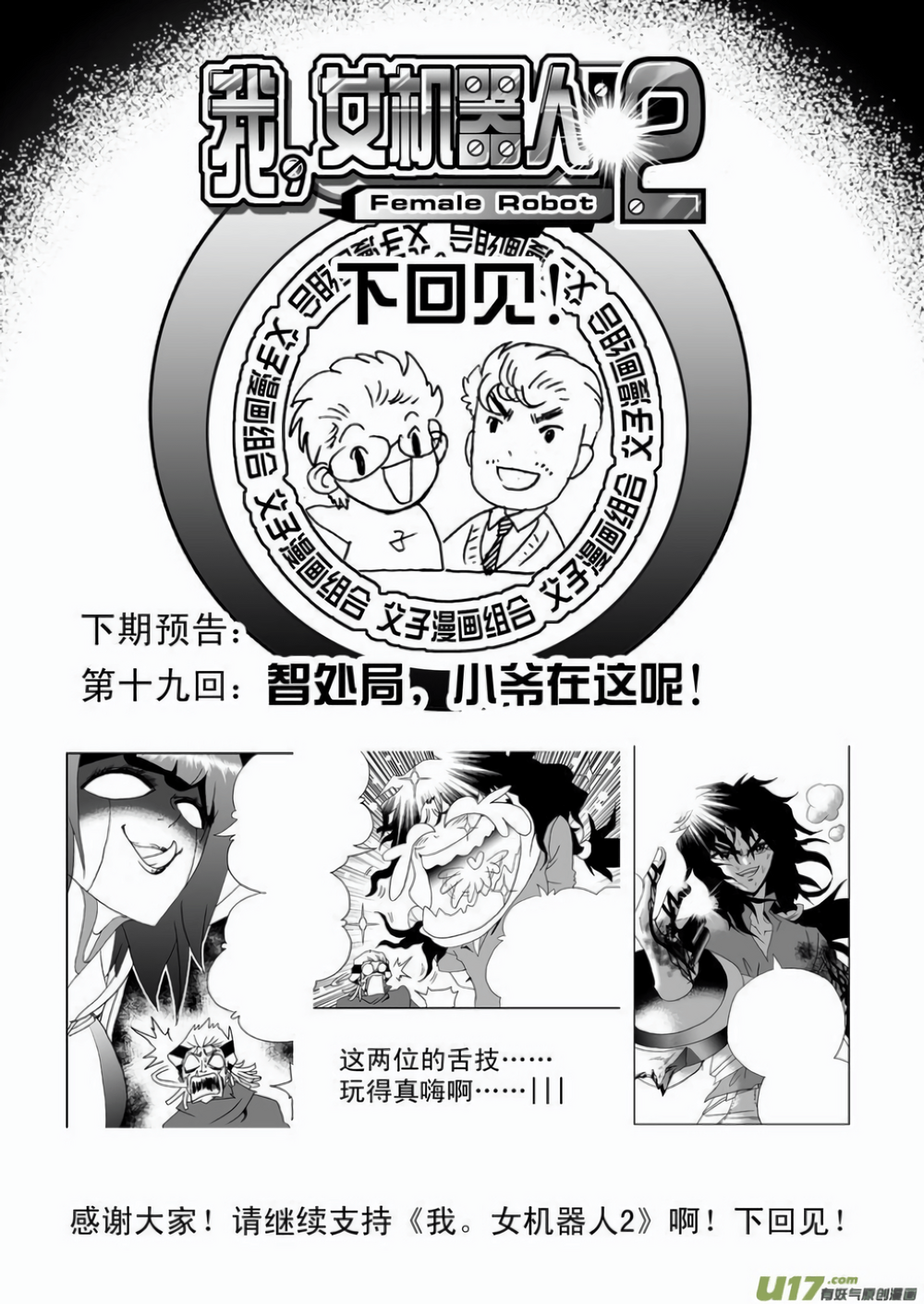 I The Female Robot Chapter 18 - 21