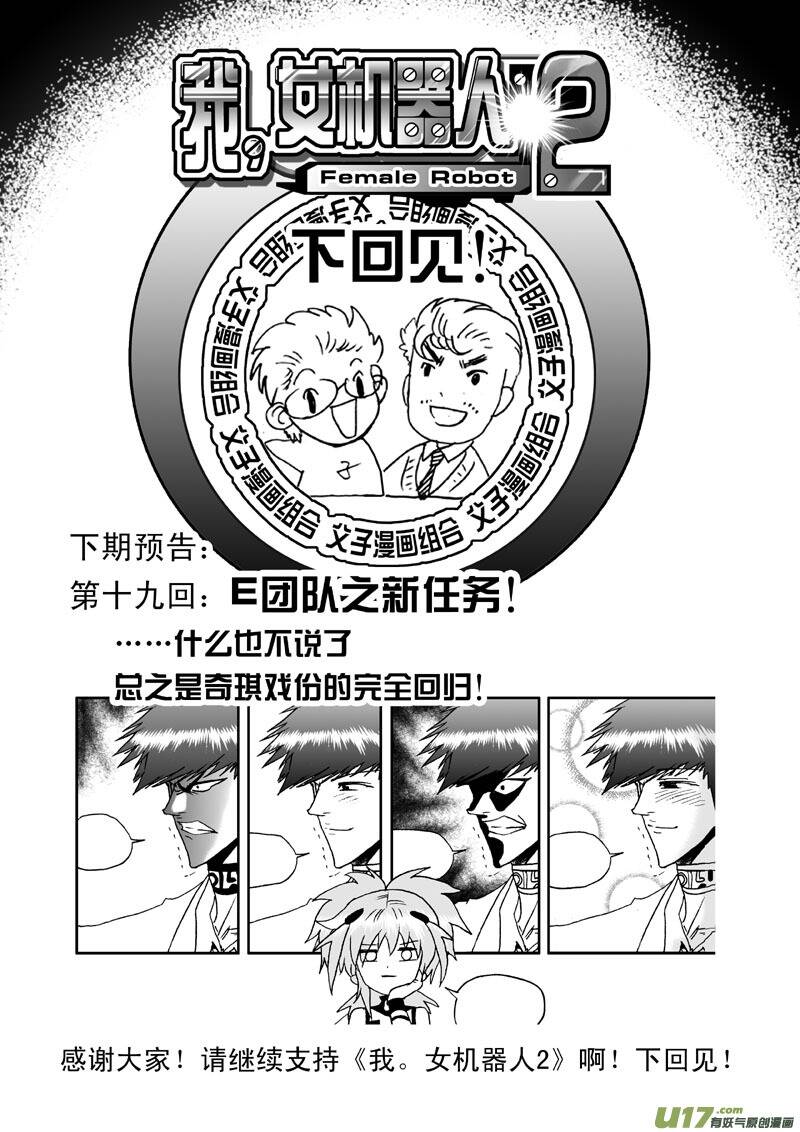 I The Female Robot Chapter 20 - 20