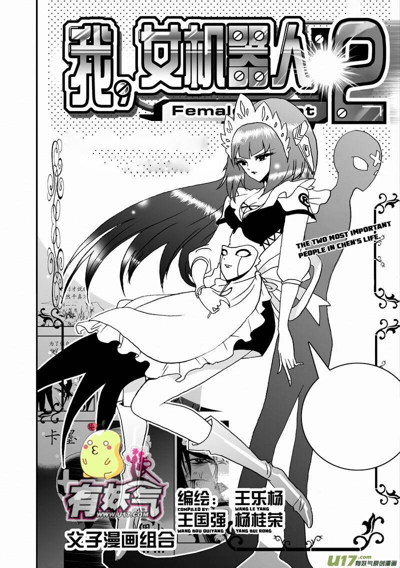 I The Female Robot Chapter 56 - 3