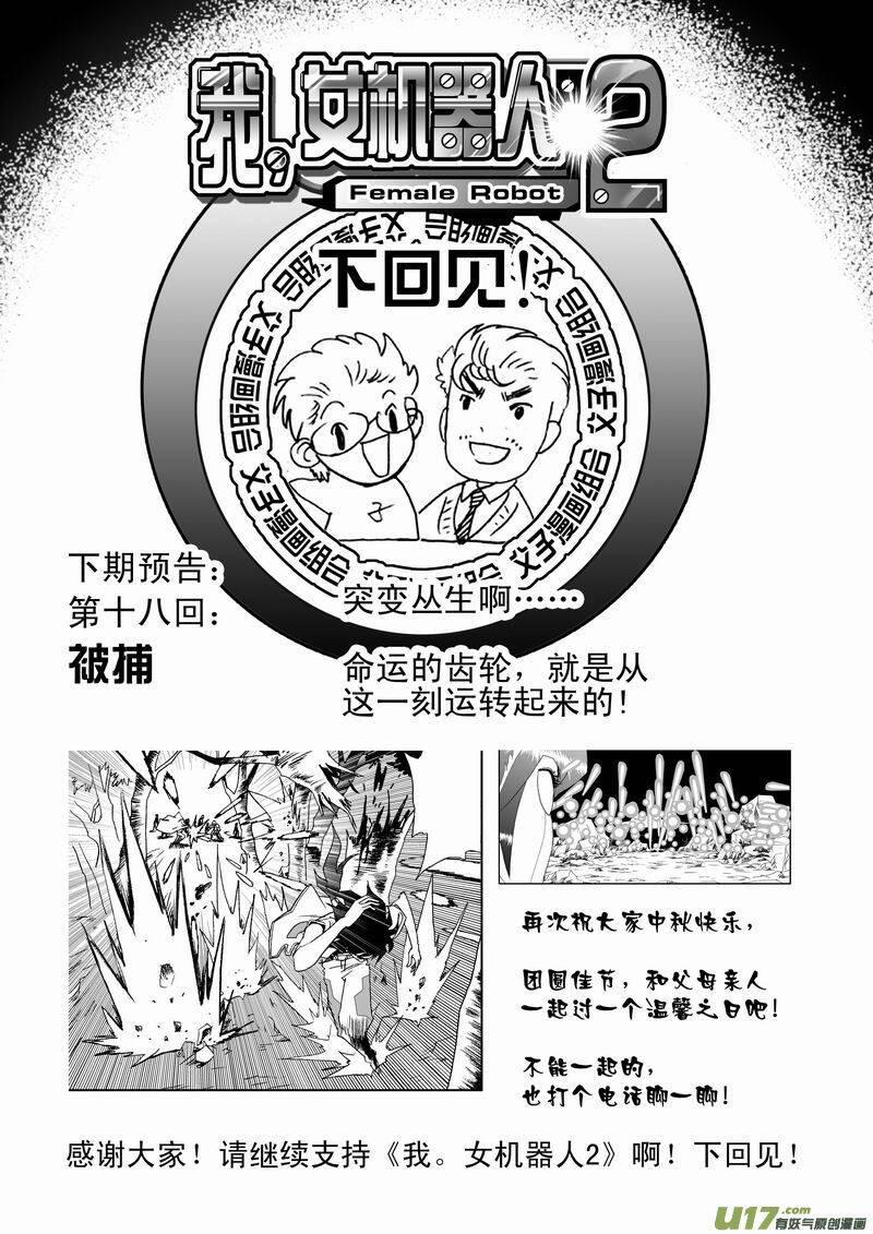 I The Female Robot Chapter 60 - 21