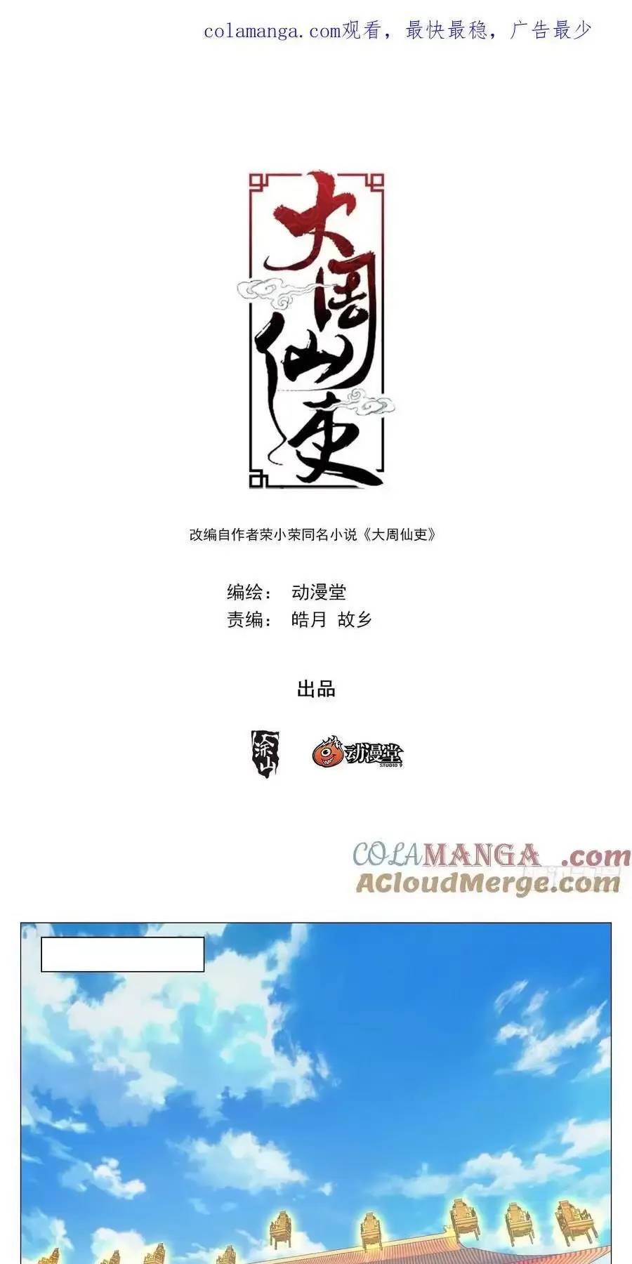 Đại Chu Tiên Lại Chapter  261 - 2