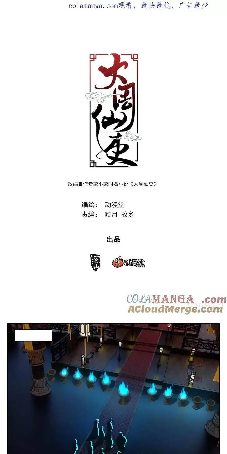Đại Chu Tiên Lại Chapter  264 - 2
