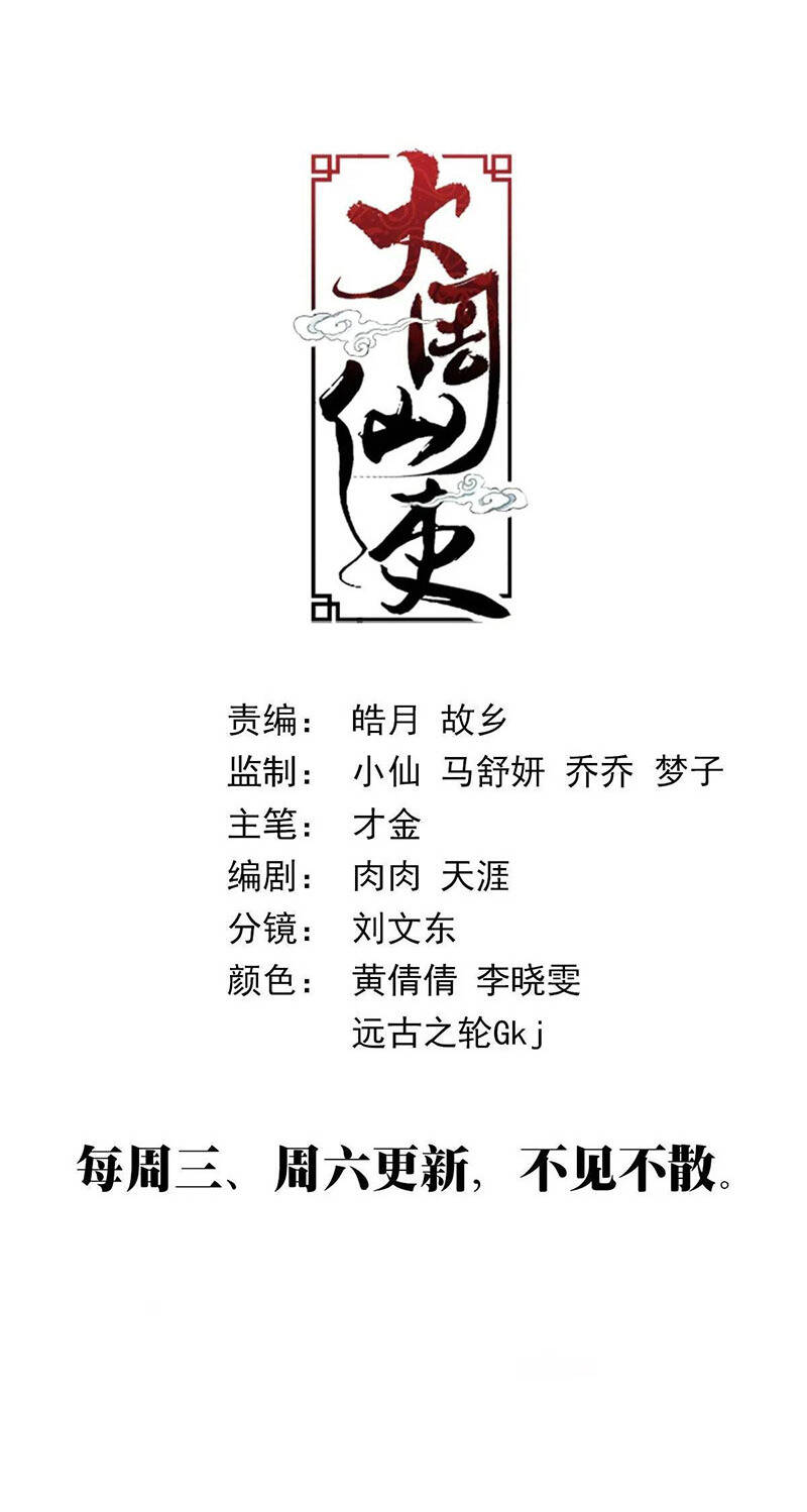 Đại Chu Tiên Lại Chapter  224 - 12
