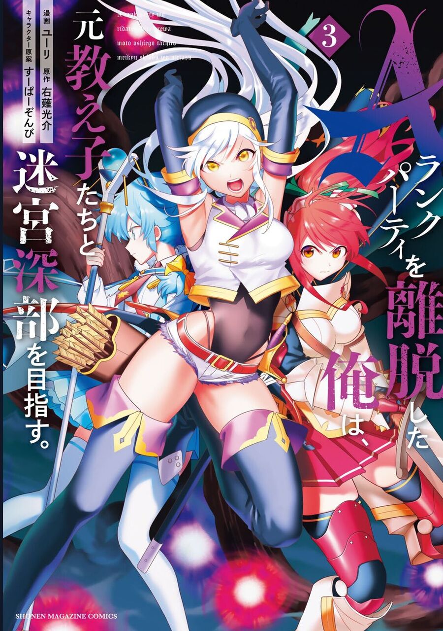A Rank Party Wo Ridatsu Shita Ore Wa, Moto Oshiego Tachi To Meikyuu Shinbu Wo Mezasu Chapter 29 - 15