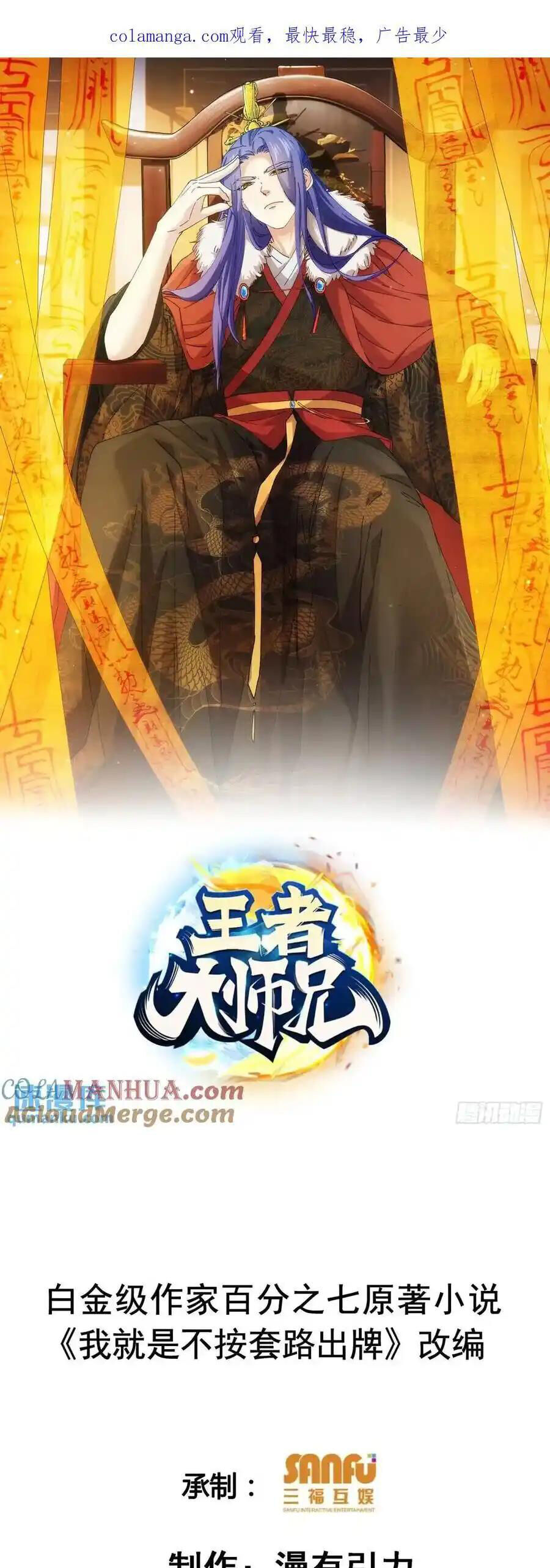 Ta Chính Là Không Theo Sáo Lộ Ra Bài Chapter  241 - 1