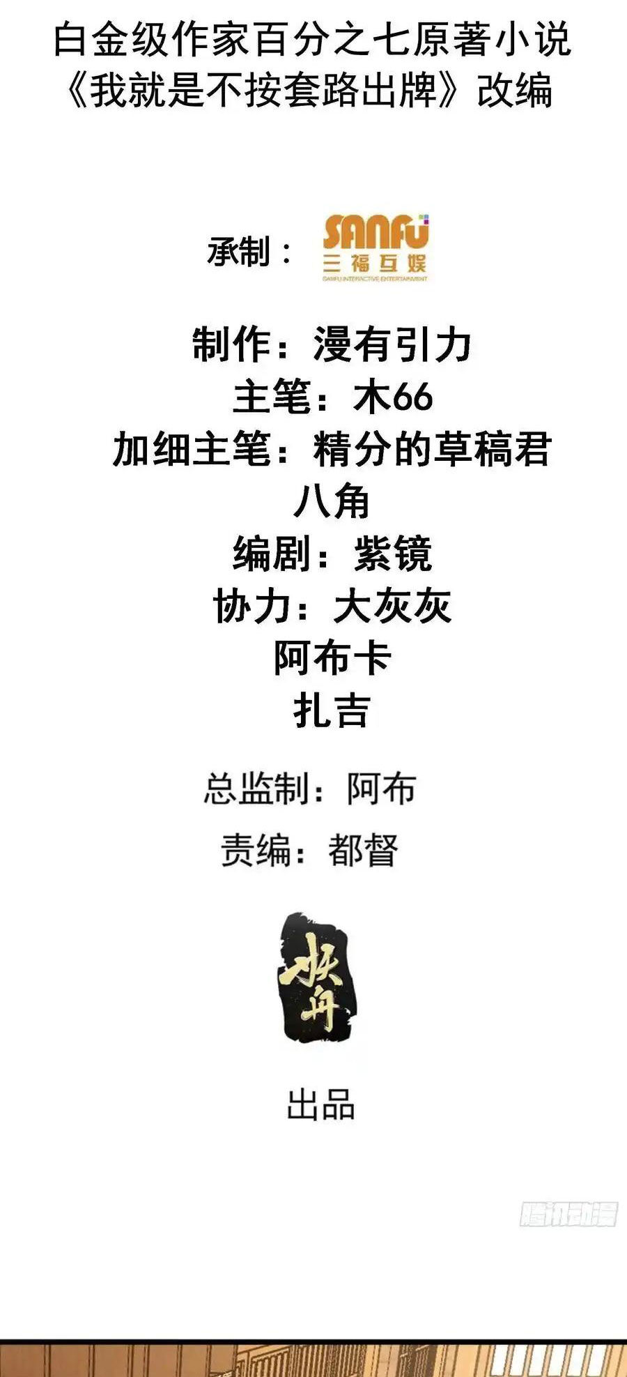 Ta Chính Là Không Theo Sáo Lộ Ra Bài Chapter  251 - 2