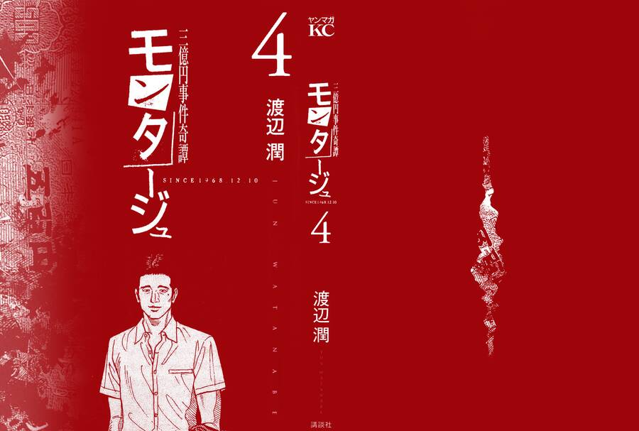 Montage (Watanabe Jun) Chapter 29 - 1
