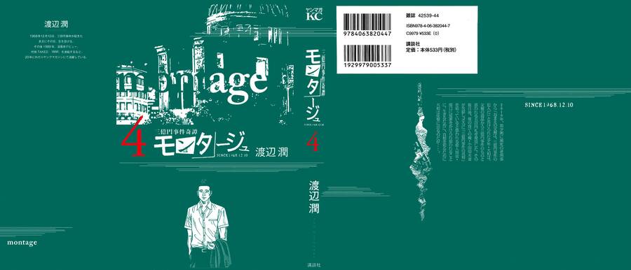 Montage (Watanabe Jun) Chapter 29 - 3