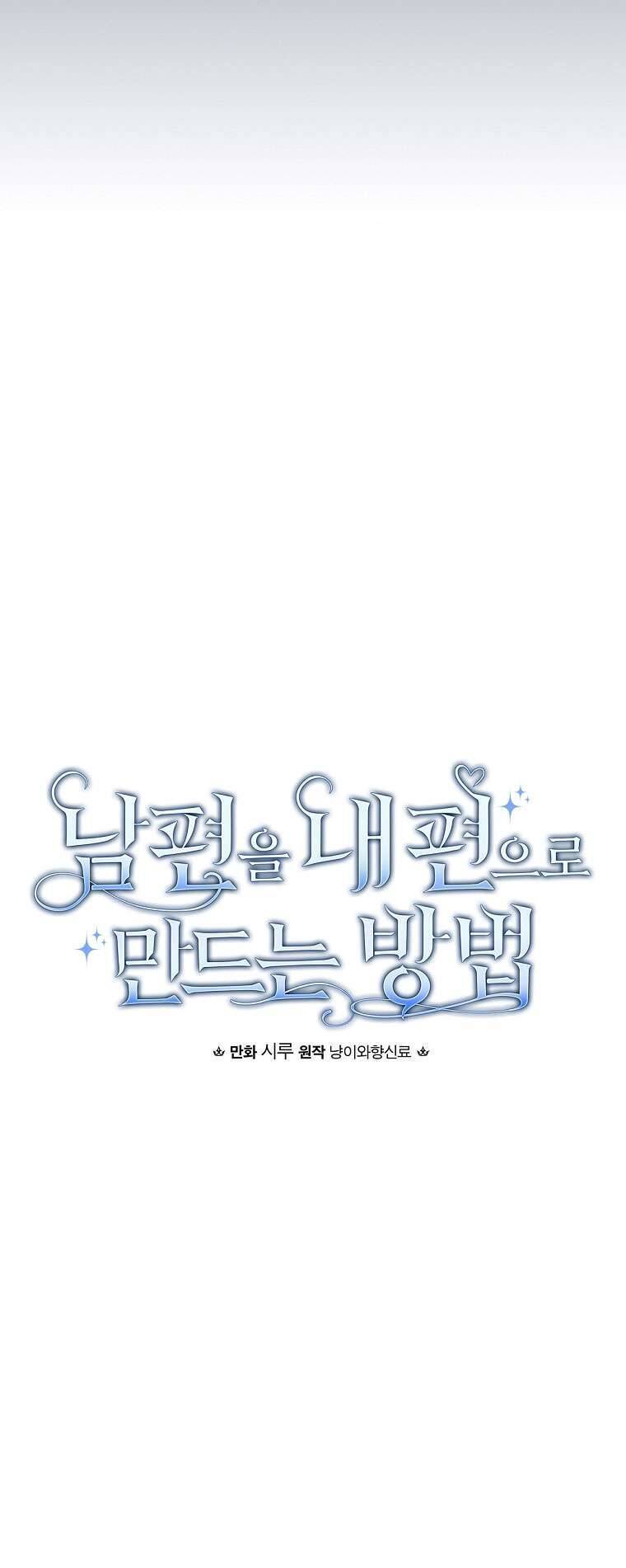 Phương Pháp Khiến Phu Quân Đứng Về Phía Tôi Chapter  108 - 11