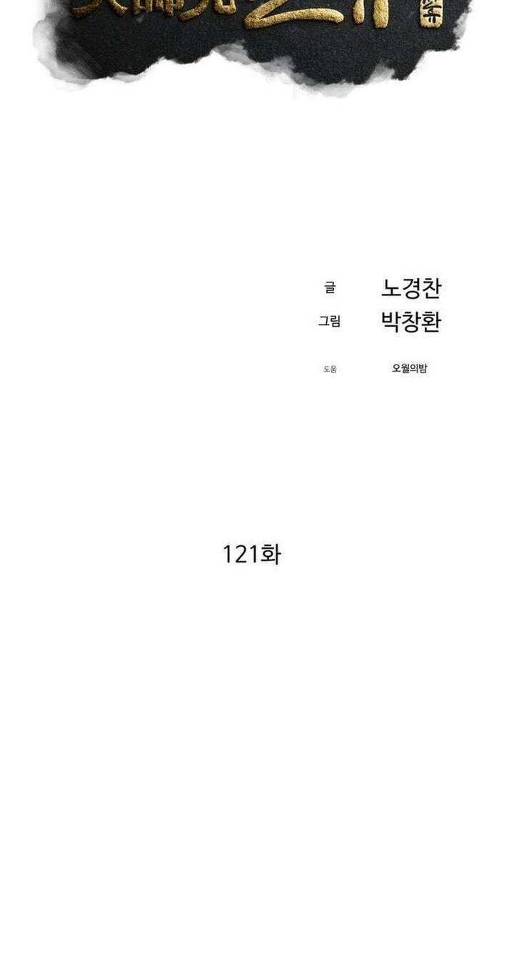 Đại Cao Thủ Chapter 121 - 38