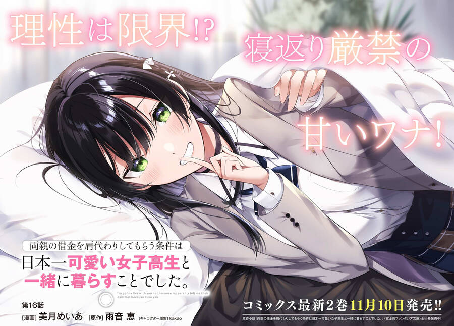 Ryoushin no Shakkin wo Katagawari shite morau Jouken wa Nihon Ichi Kawaii Joshikousei to Issho ni Kurasu koto deshita Chapter 16 - 4