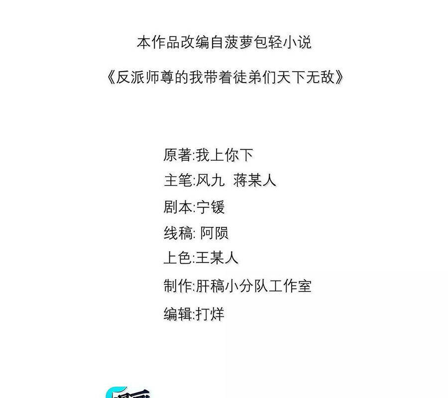 Vai Ác Sư Tôn Mang Theo Các Đồ Đệ Vô Địch Thiên Hạ Chapter  134 - 4