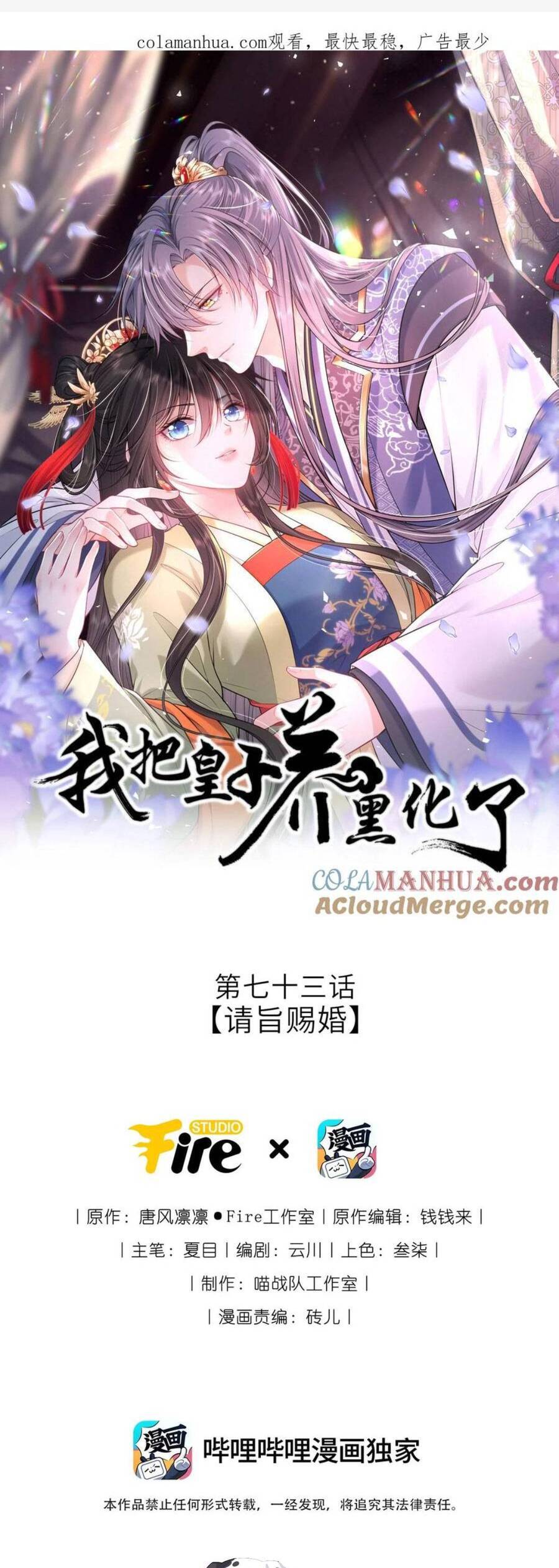 Ta Đem Hoàng Tử Dưỡng Thành Hắc Hóa Chapter 74 - 3