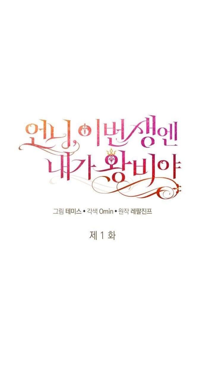 Chị Gái À, Kiếp Này Em Chính Là Nữ Hoàng Chapter 1.5 - 43