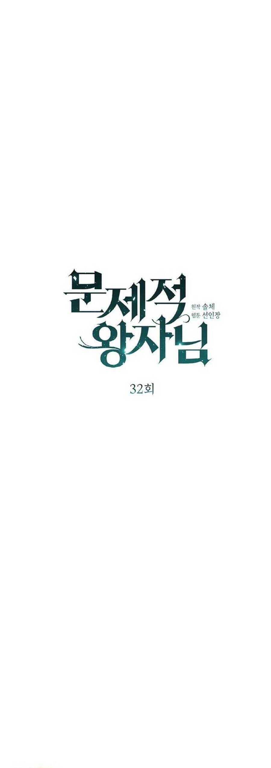 Hoàng Tử Có Vấn Đề Chapter 32.1 - 35