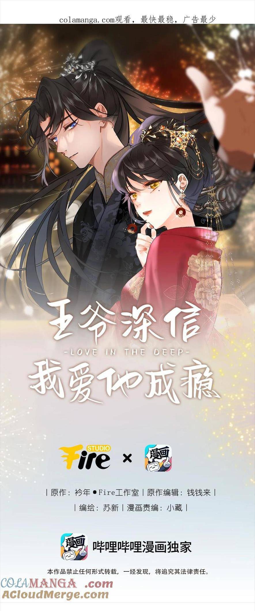 Vương Gia Hắn Luôn Nghĩ Tôi Yêu Hắn Đến Nghiện Chapter 82 - 4