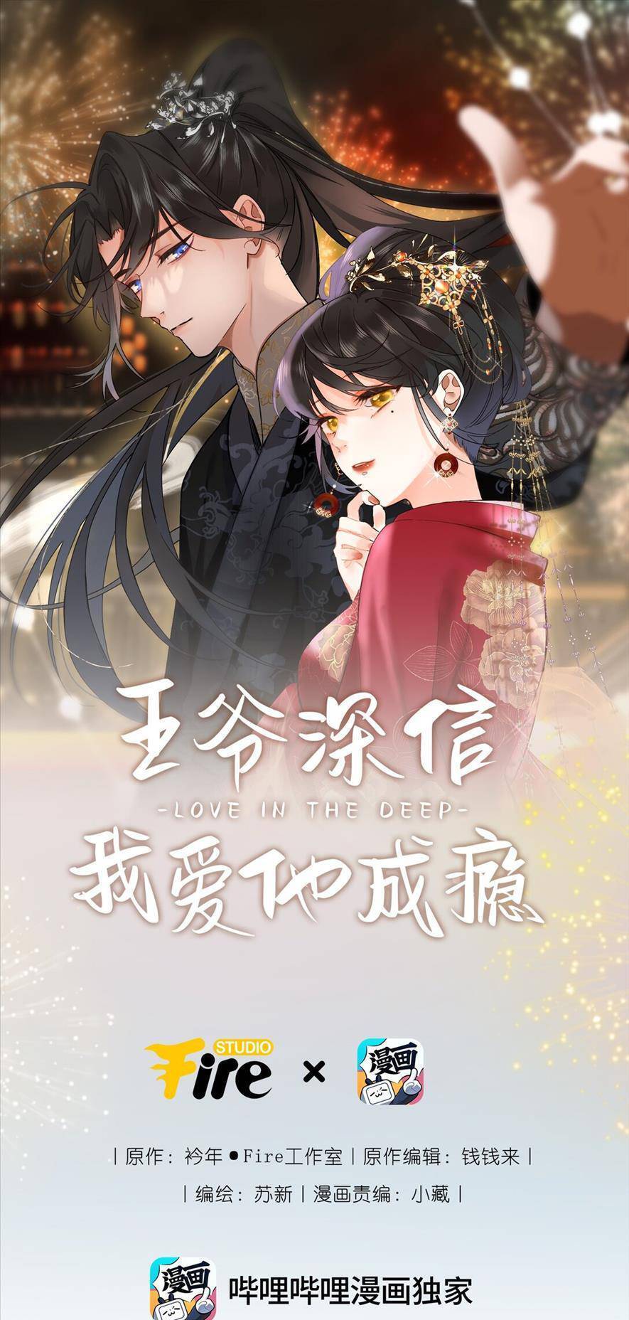 Vương Gia Hắn Luôn Nghĩ Tôi Yêu Hắn Đến Nghiện Chapter 83 - 4