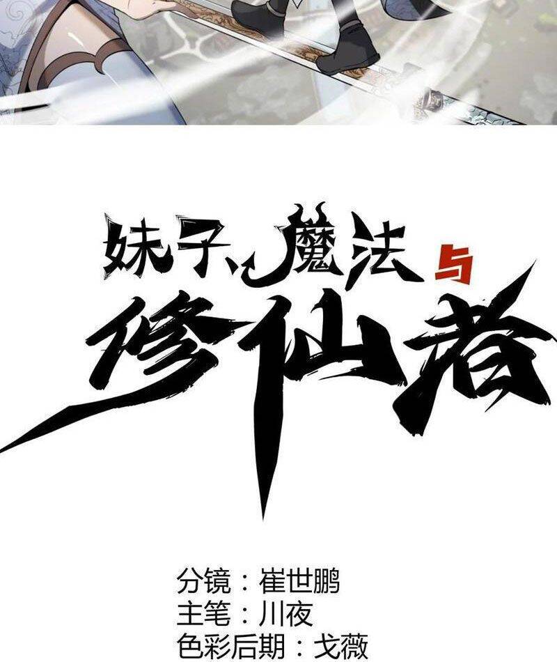 Tu Tiên Giả Cuối Cùng Chapter  110 - 4