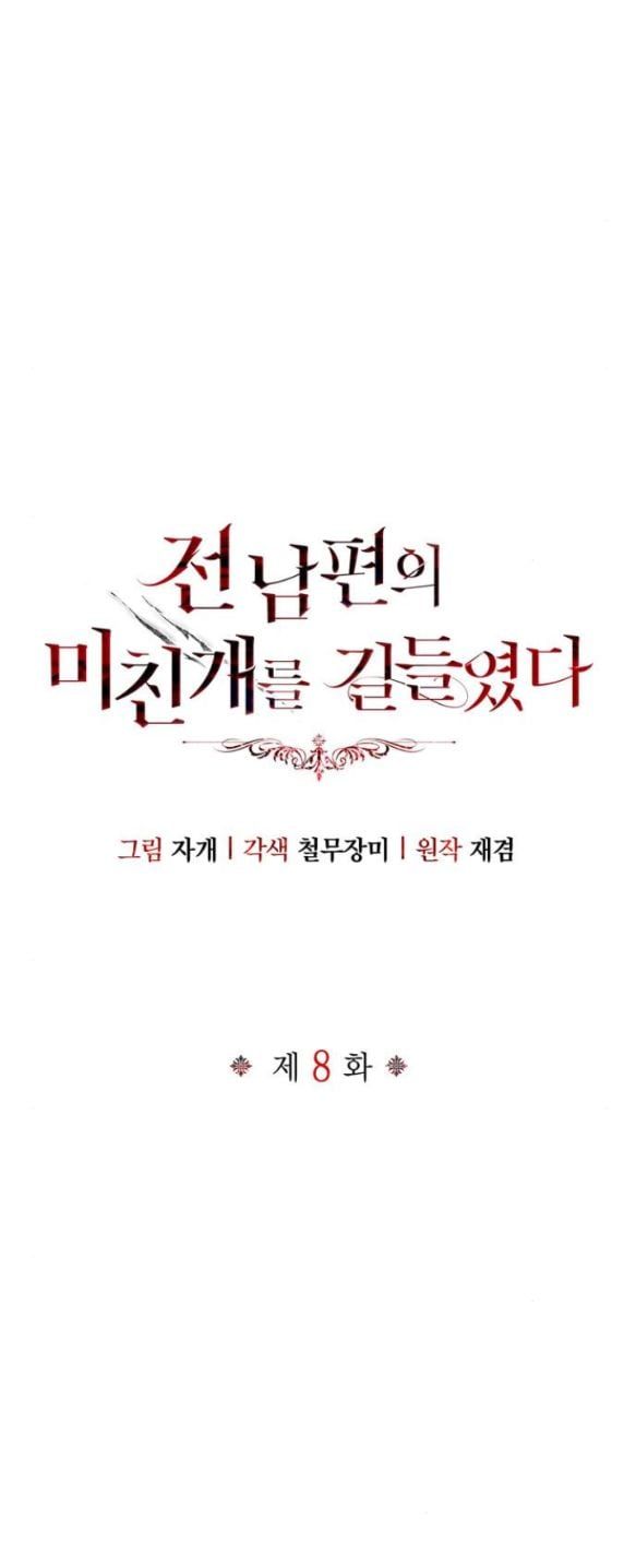 Tôi Thuần Hóa Chó Điên Của Chồng Cũ Chapter 8 - 28