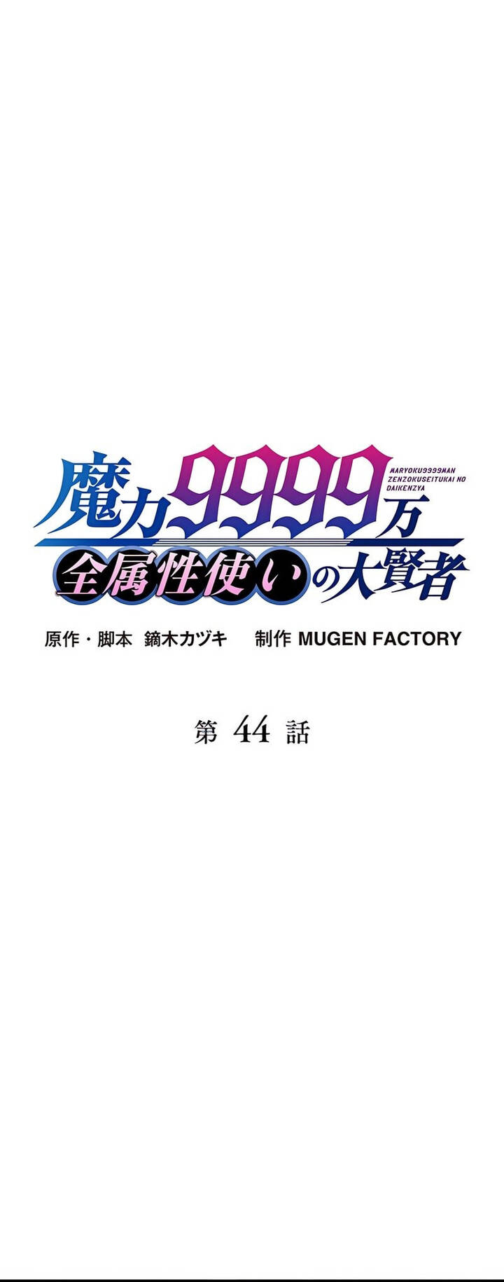 Đại Hiền Nhân Ma Thuật Cấp 99990000 Chapter 44 - 3