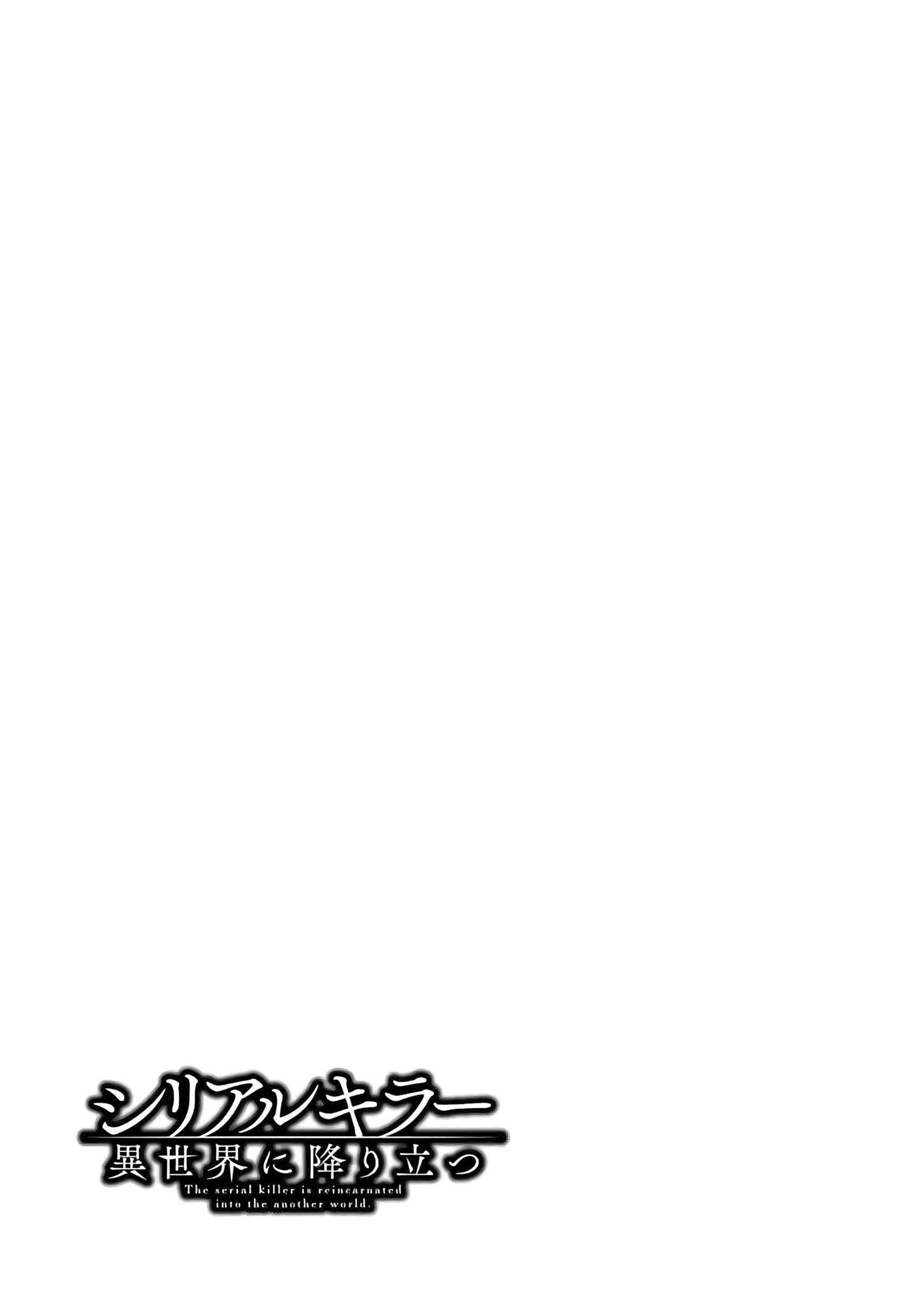 Serial Killer Isekai Ni Oritatsu Chapter 22.5 - 3