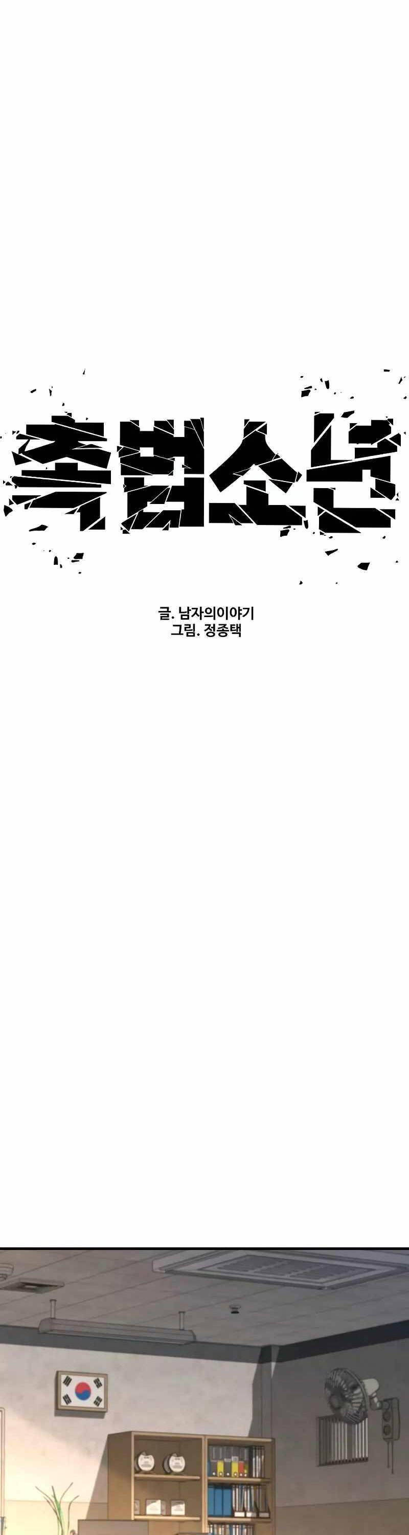 Cậu Bé Tội Phạm Chapter 66 - 19
