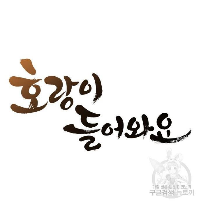 Hổ Đến Chơi Nhà Chapter  109 - 29