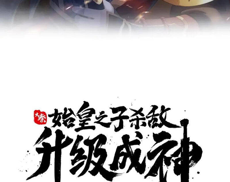 Đại Tần: Ta Con Trai Tần Thủy Hoàng Giết Địch Thăng Cấp Thành Thần Chapter  177 - 7