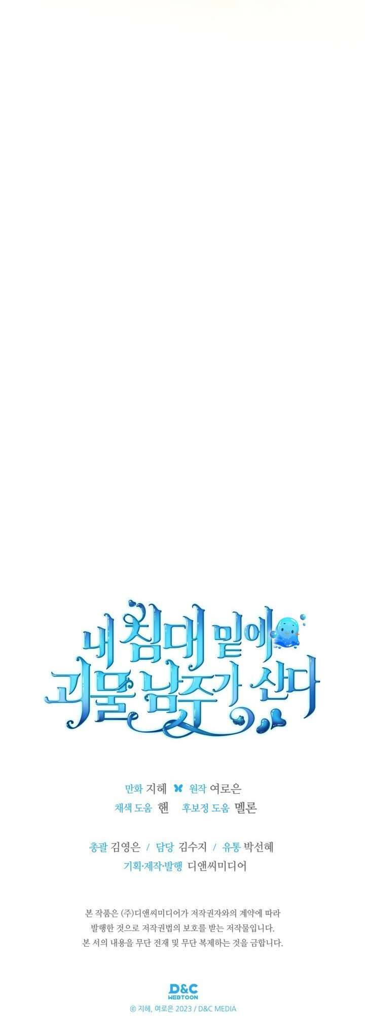 Nam Chính Quái Vật Sống Dưới Giường Tôi Chapter  63 - 42