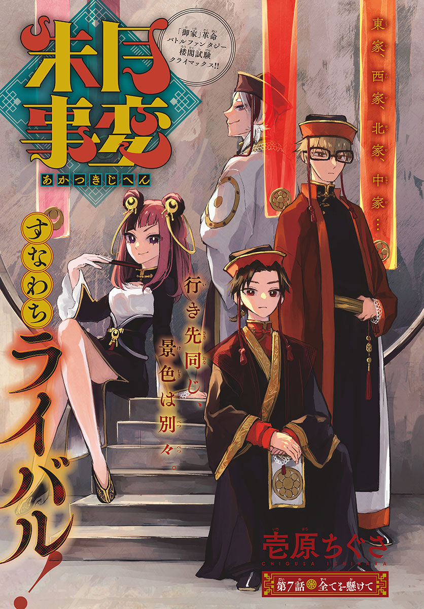 Biến Cố Huyết Nguyệt Chapter 7 - 1