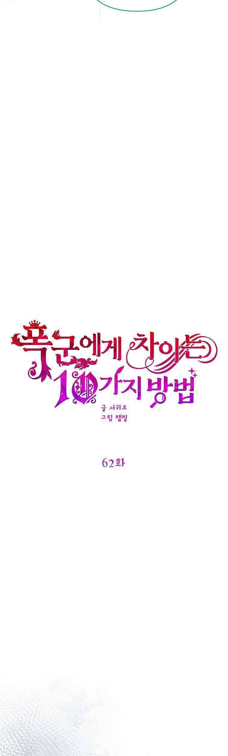 10 Cách Để Bị Bạo Chúa Đá Chapter  62 - 18