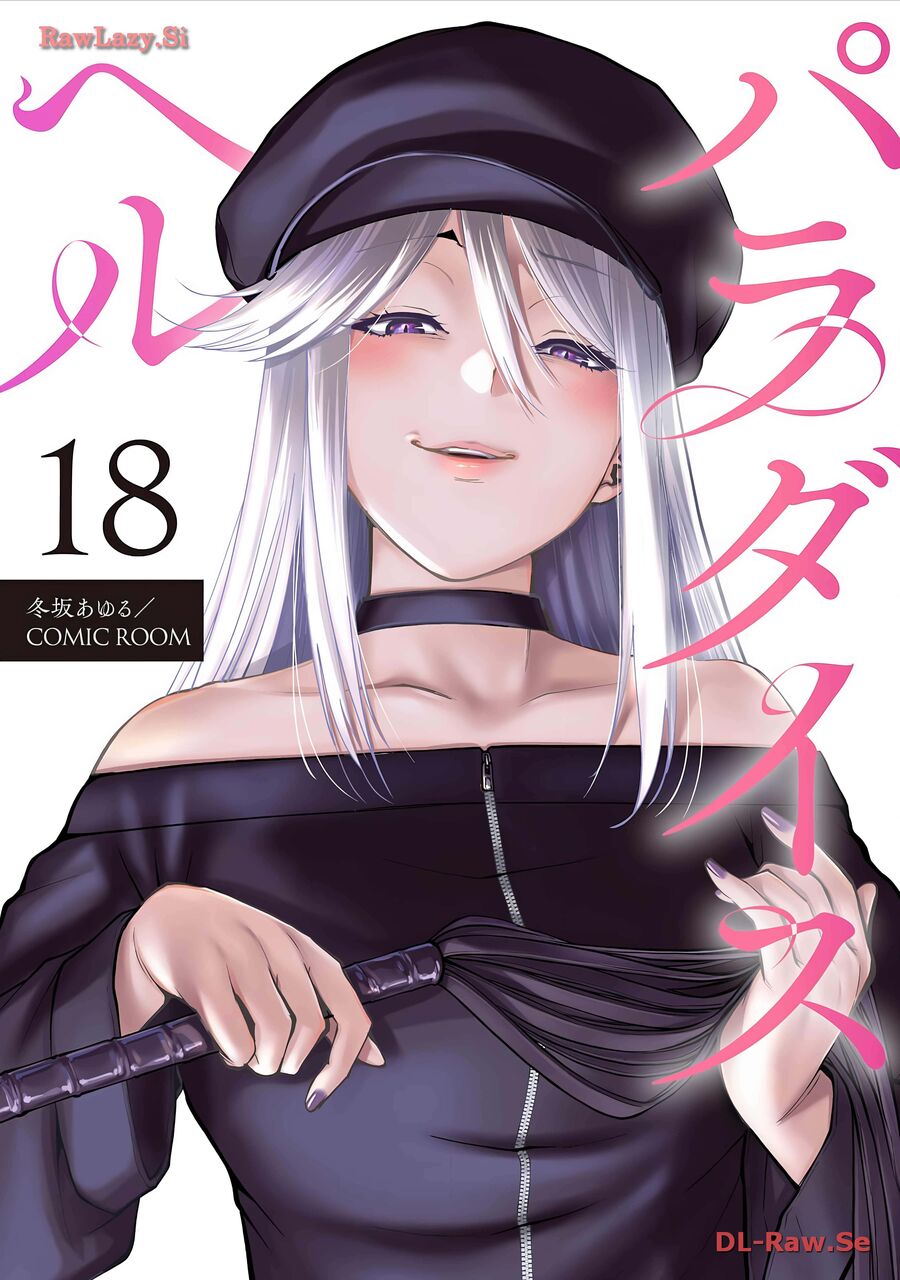 Paradise Hell Chapter 18 - 1