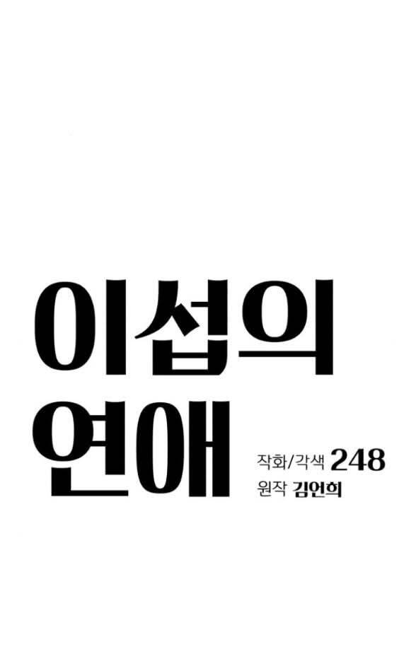 Tình Yêu Của Ik Seob Chapter 58 - 2