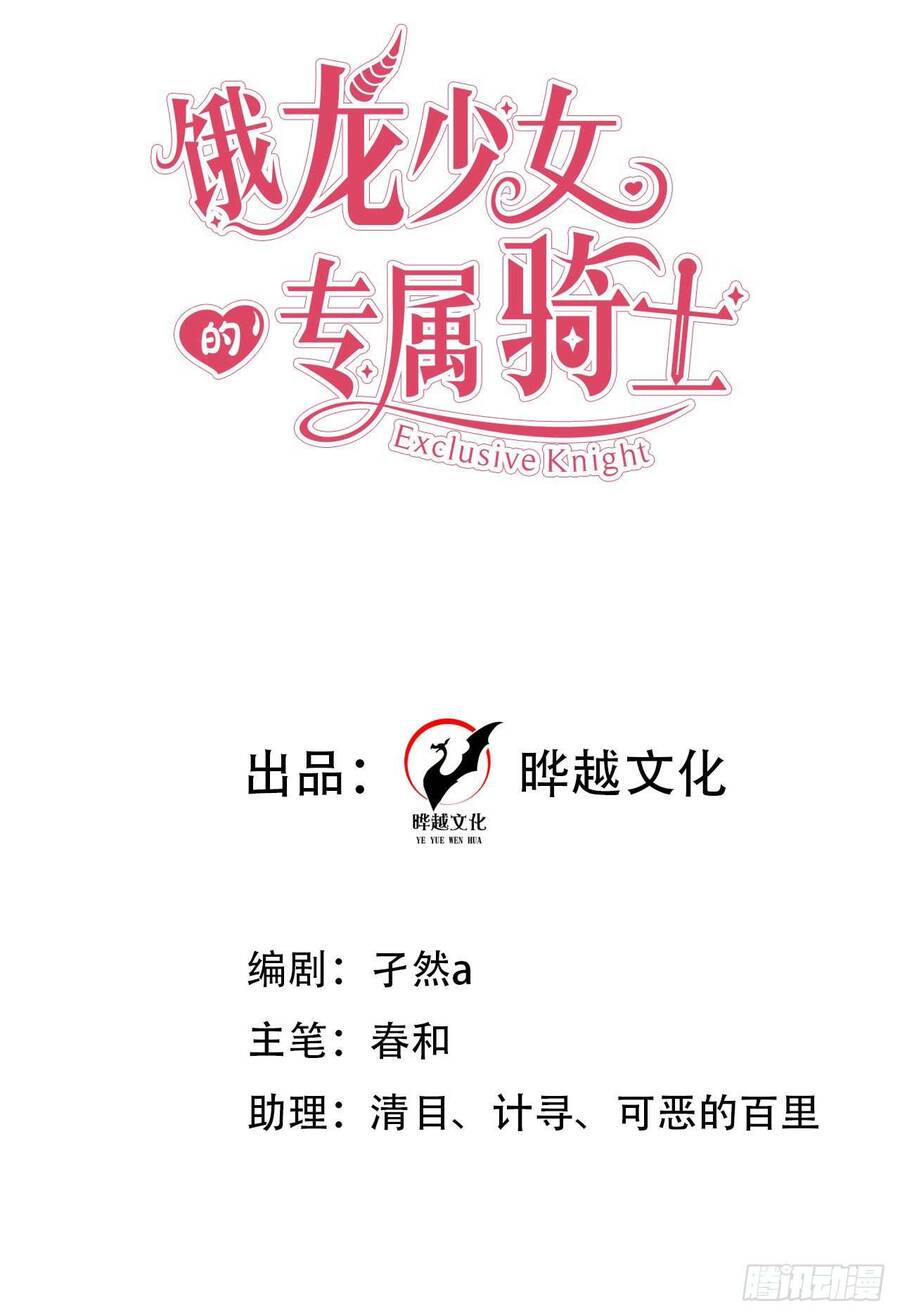 Hiệp Sĩ Độc Quyền Của Long Nữ Chapter 15 - 2