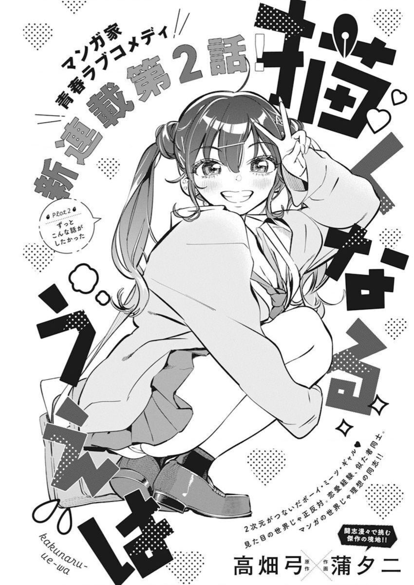 Kakunaru Ue Ha Chapter 2 - 5