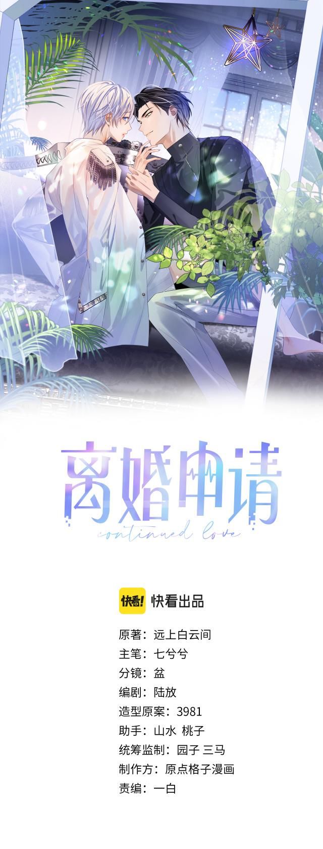 Cả Thế Giới Đều Muốn Ghép Chúng Tôi Làm Cp Mặc Dù Chúng Tôi Muốn Ly Hôn Chapter 14 - 2