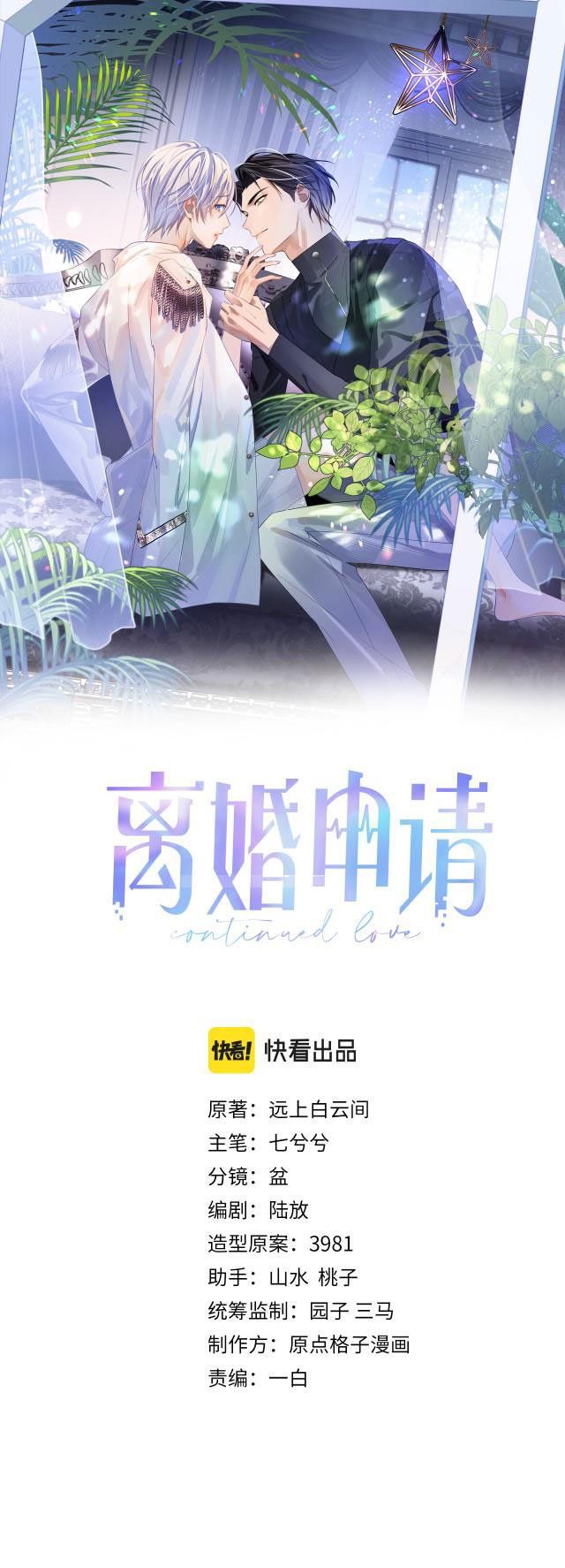 Cả Thế Giới Đều Muốn Ghép Chúng Tôi Làm Cp Mặc Dù Chúng Tôi Muốn Ly Hôn Chapter 15 - 2