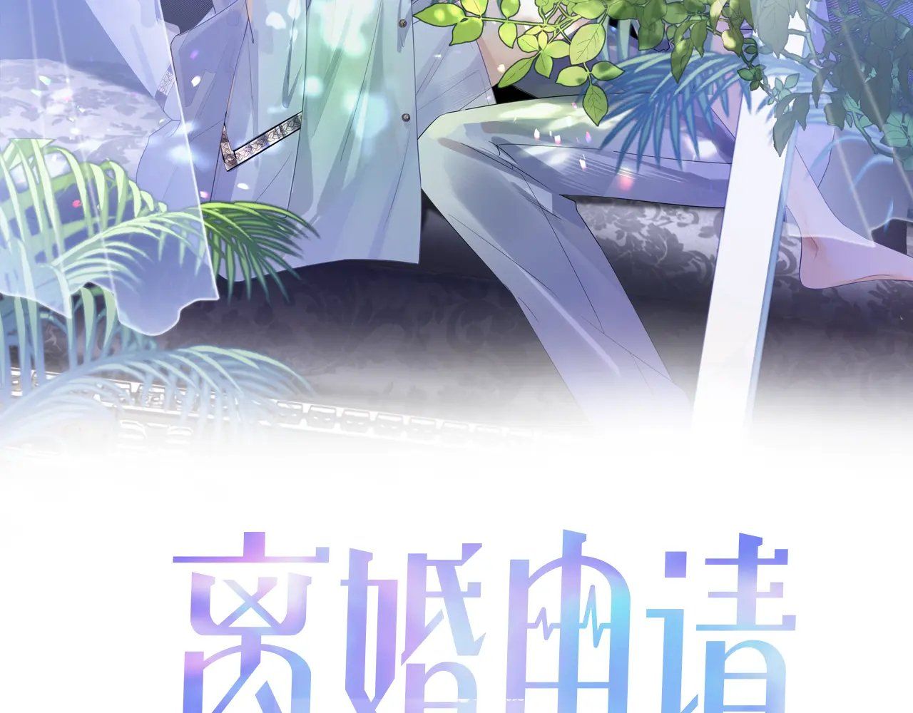 Cả Thế Giới Đều Muốn Ghép Chúng Tôi Làm Cp Mặc Dù Chúng Tôi Muốn Ly Hôn Chapter 43 - 4