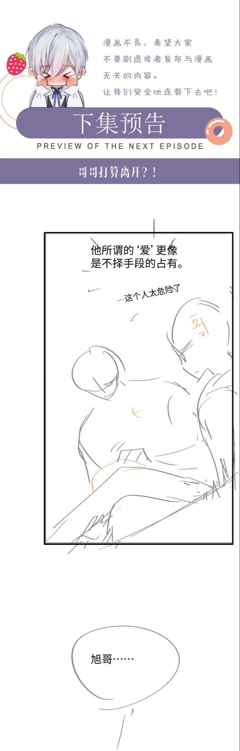 Cả Thế Giới Đều Muốn Ghép Chúng Tôi Làm Cp Mặc Dù Chúng Tôi Muốn Ly Hôn Chapter 72 - 25