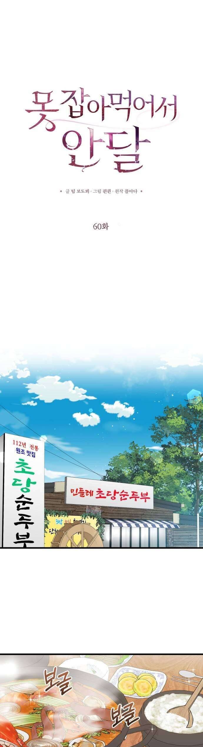 Nóng Lòng Muốn Giày Vò Em Chapter  60 - 3