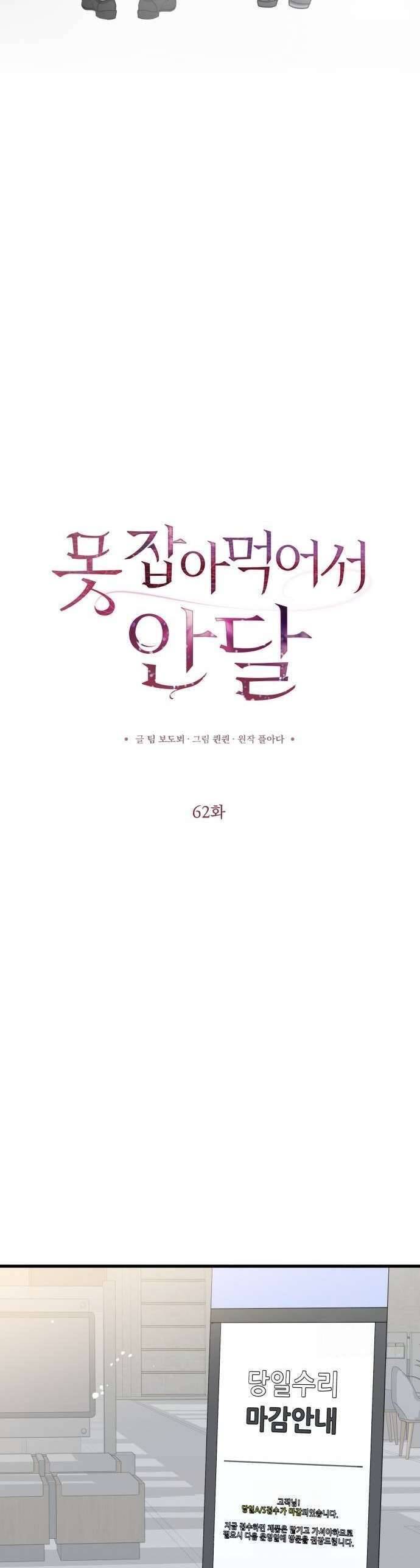 Nóng Lòng Muốn Giày Vò Em Chapter  62 - 12