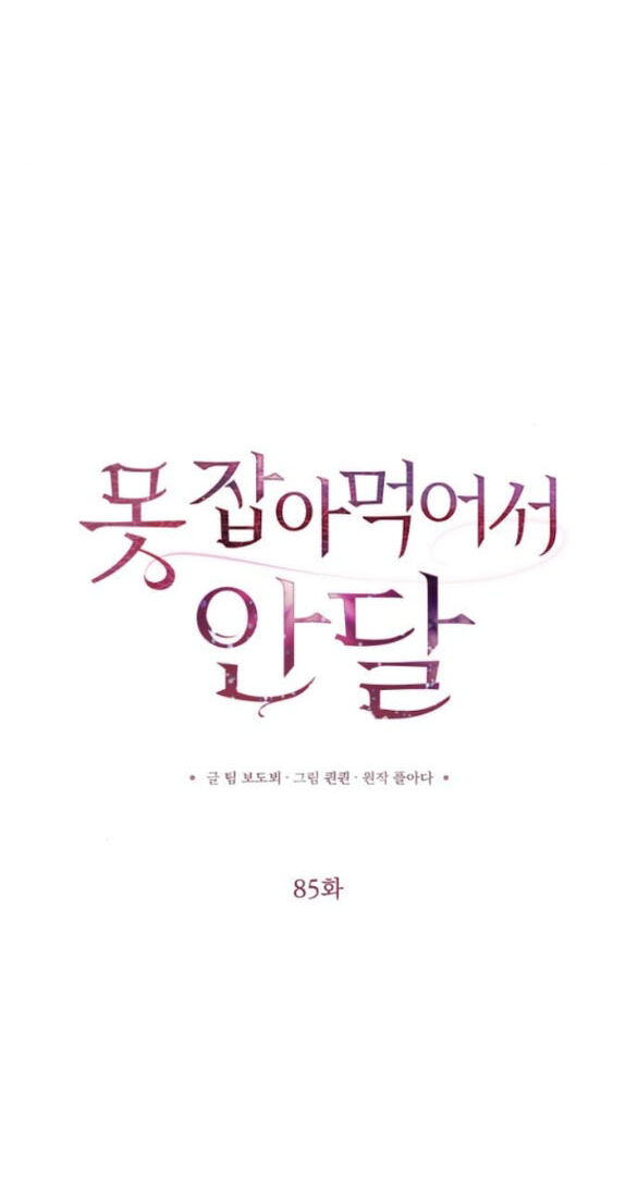 Nóng Lòng Muốn Giày Vò Em Chapter 85 - 20