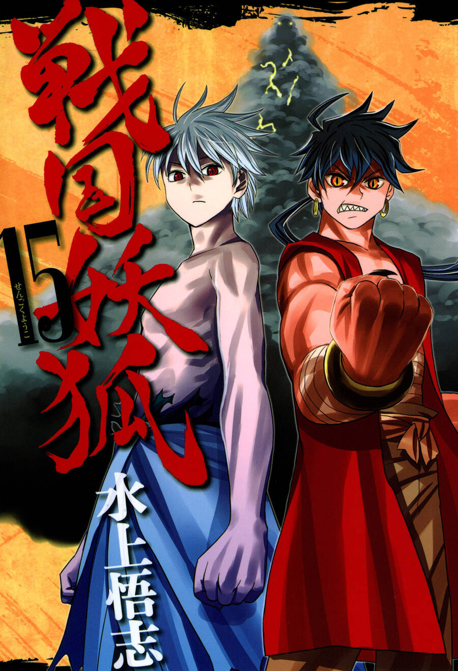 Sengoku Youko Chapter  82 - 1