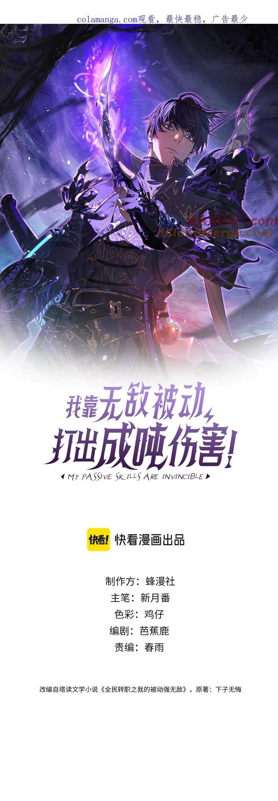 Vô Địch Bị Động Tạo Ra Tấn Sát Thương Chapter 23 - 1