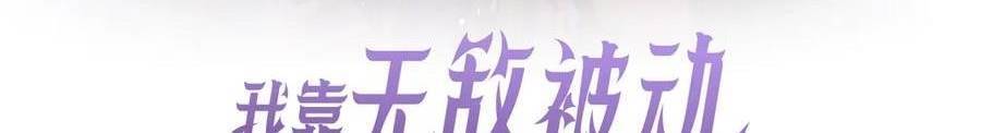 Vô Địch Bị Động Tạo Ra Tấn Sát Thương Chapter  34 - 11