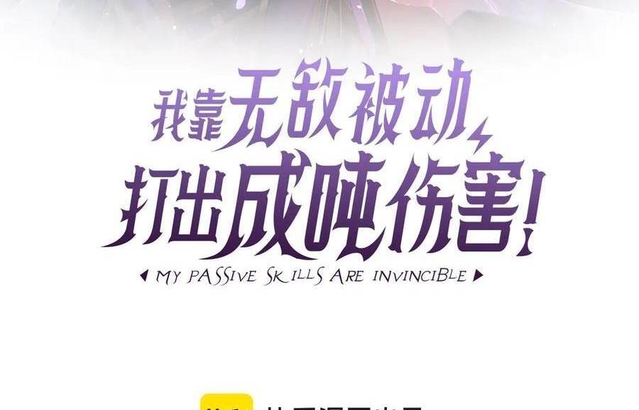 Vô Địch Bị Động Tạo Ra Tấn Sát Thương Chapter  37 - 3