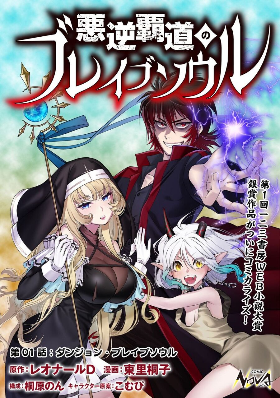 Akugyaku Hadou No Brave Soul Chapter 1.1 - 1